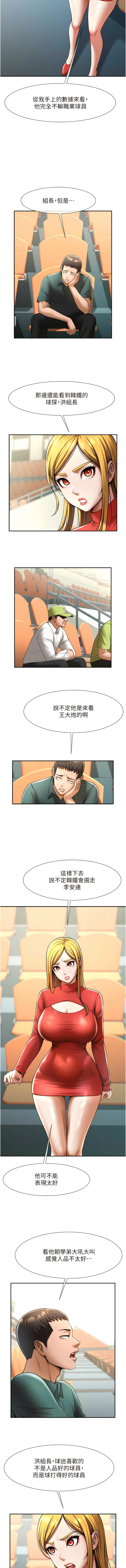 [Epiphany & 红色面纸 | 紅色面紙] 炸裂吧!巨棒 1-104 END [Chinese] - Page 297