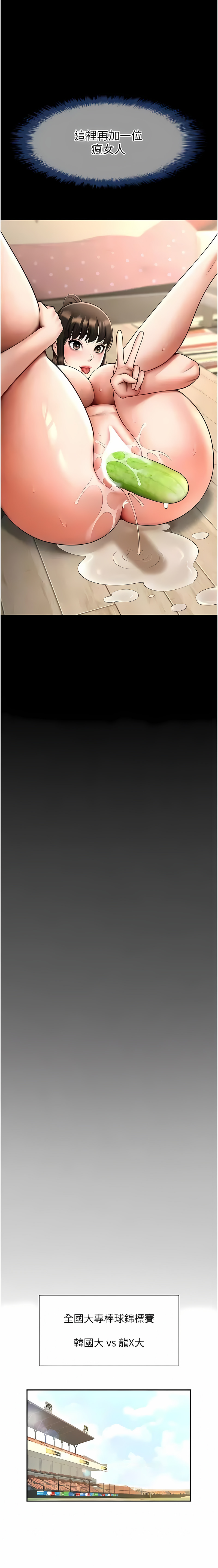 [Epiphany & 红色面纸 | 紅色面紙] 炸裂吧!巨棒 1-104 END [Chinese] - Page 321