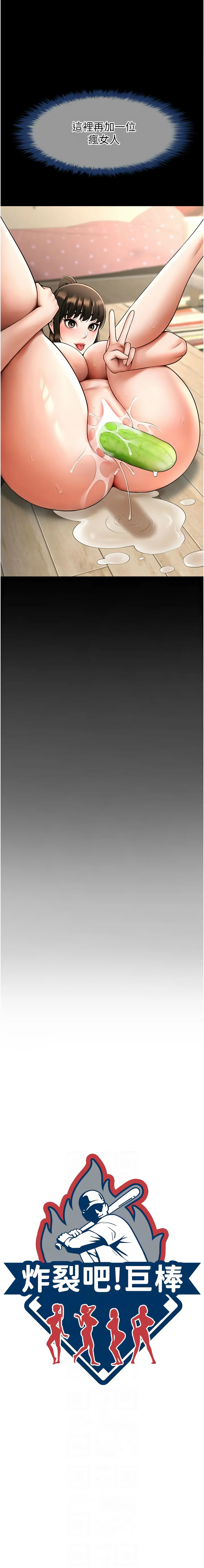 [Epiphany & 红色面纸 | 紅色面紙] 炸裂吧!巨棒 1-104 END [Chinese] - Page 324