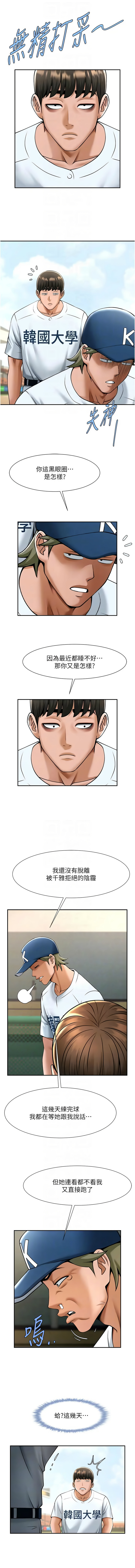 [Epiphany & 红色面纸 | 紅色面紙] 炸裂吧!巨棒 1-104 END [Chinese] - Page 330