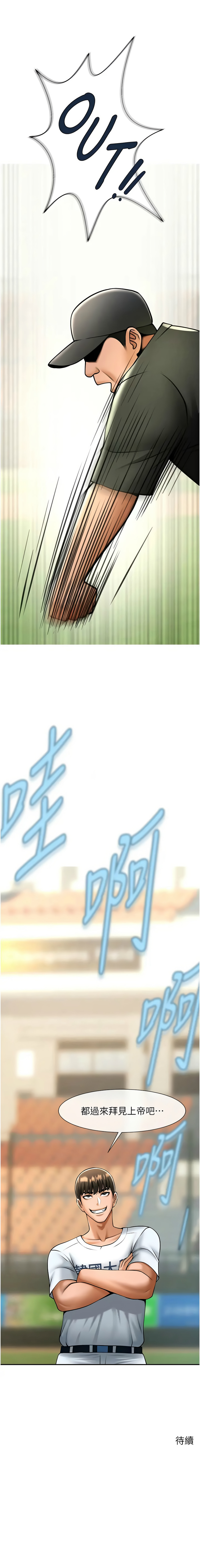 [Epiphany & 红色面纸 | 紅色面紙] 炸裂吧!巨棒 1-104 END [Chinese] - Page 337