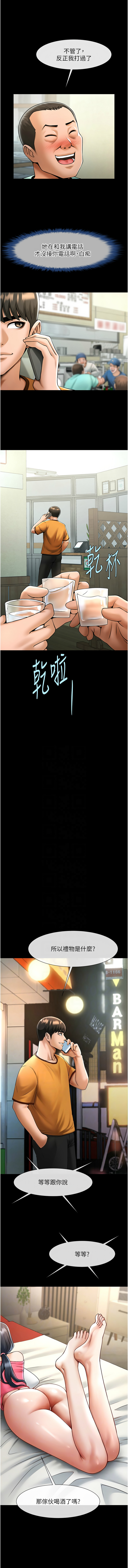 [Epiphany & 红色面纸 | 紅色面紙] 炸裂吧!巨棒 1-104 END [Chinese] - Page 348