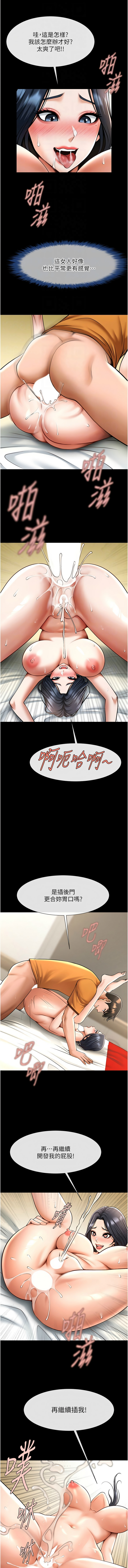 [Epiphany & 红色面纸 | 紅色面紙] 炸裂吧!巨棒 1-104 END [Chinese] - Page 369