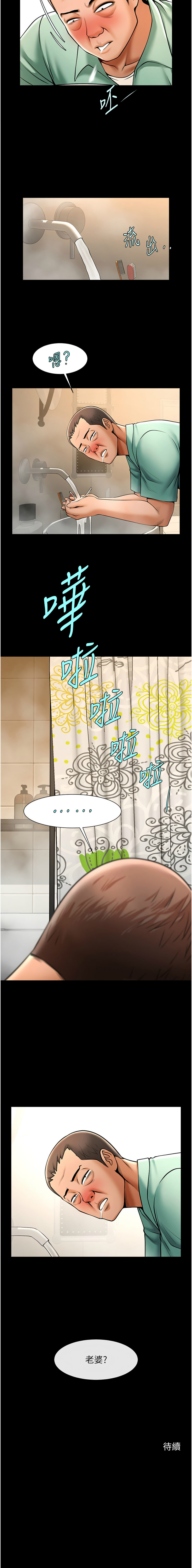 [Epiphany & 红色面纸 | 紅色面紙] 炸裂吧!巨棒 1-104 END [Chinese] - Page 378