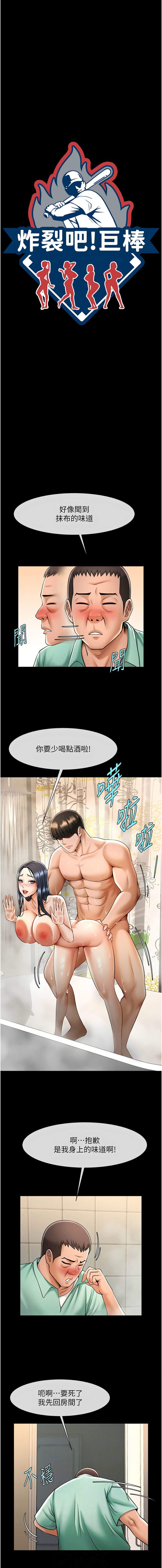 [Epiphany & 红色面纸 | 紅色面紙] 炸裂吧!巨棒 1-104 END [Chinese] - Page 380