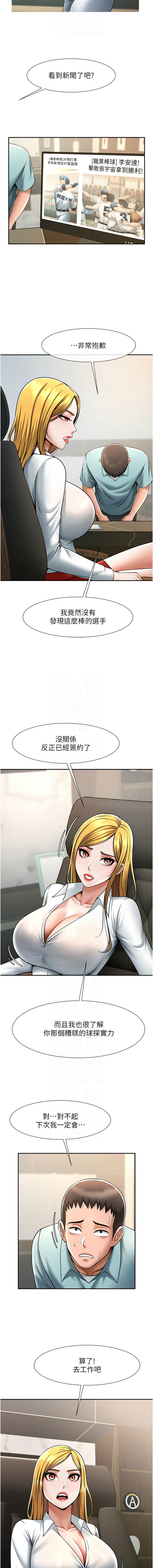 [Epiphany & 红色面纸 | 紅色面紙] 炸裂吧!巨棒 1-104 END [Chinese] - Page 386