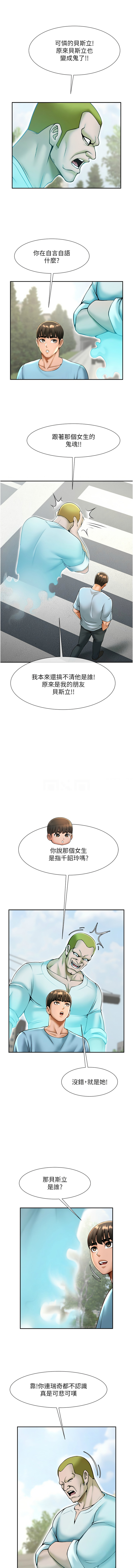 [Epiphany & 红色面纸 | 紅色面紙] 炸裂吧!巨棒 1-104 END [Chinese] - Page 389