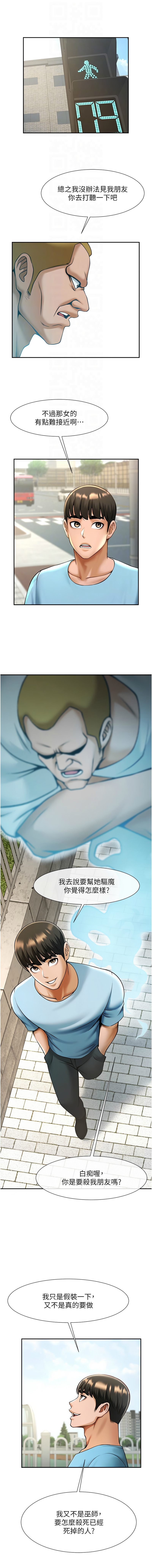 [Epiphany & 红色面纸 | 紅色面紙] 炸裂吧!巨棒 1-104 END [Chinese] - Page 396