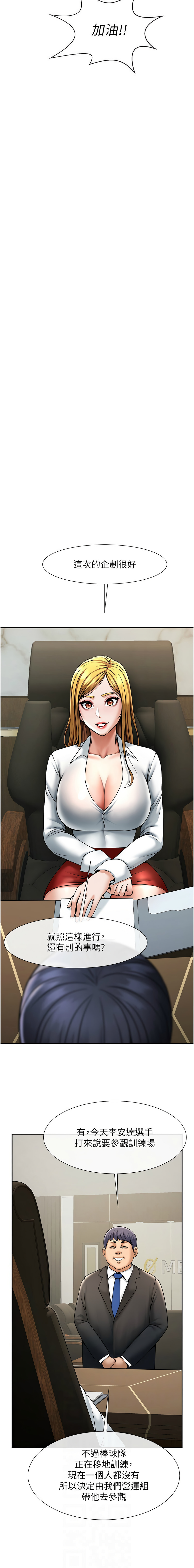 [Epiphany & 红色面纸 | 紅色面紙] 炸裂吧!巨棒 1-104 END [Chinese] - Page 398