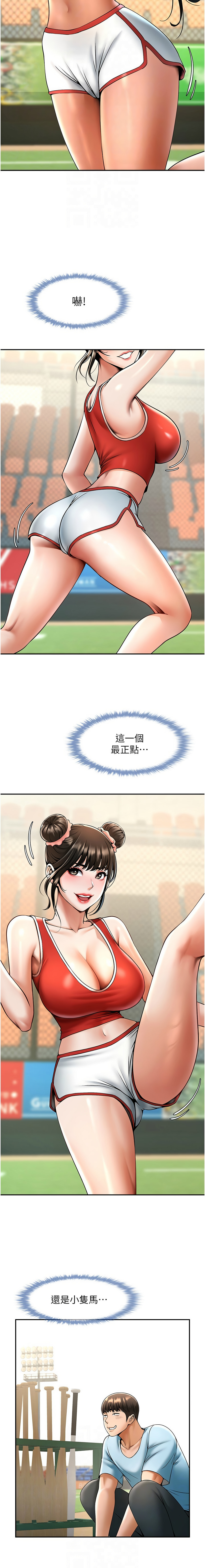 [Epiphany & 红色面纸 | 紅色面紙] 炸裂吧!巨棒 1-104 END [Chinese] - Page 402