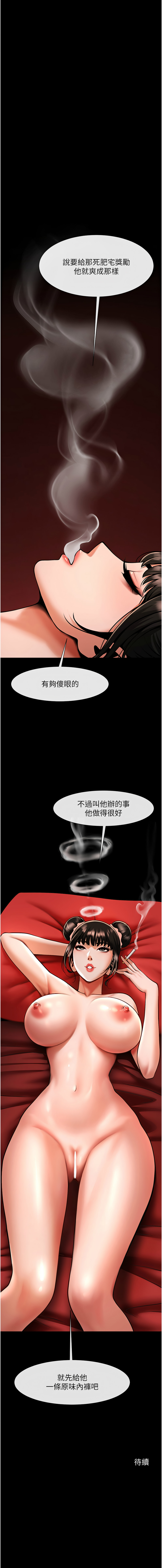 [Epiphany & 红色面纸 | 紅色面紙] 炸裂吧!巨棒 1-104 END [Chinese] - Page 406