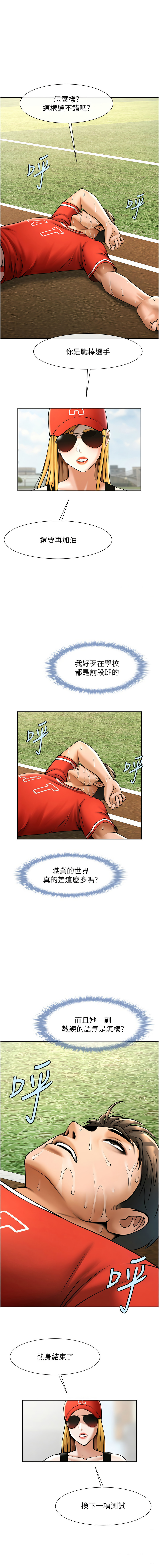 [Epiphany & 红色面纸 | 紅色面紙] 炸裂吧!巨棒 1-104 END [Chinese] - Page 424