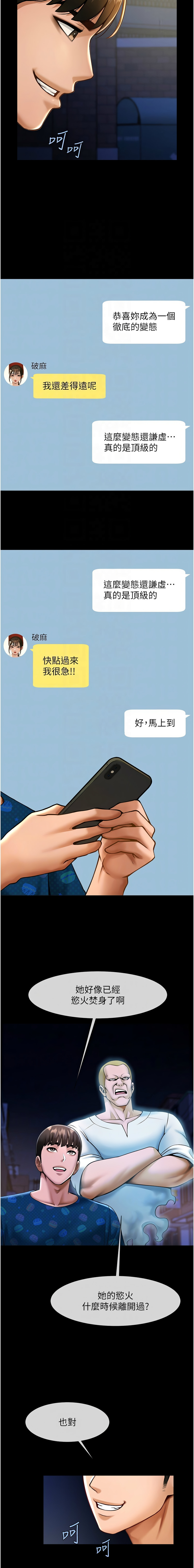 [Epiphany & 红色面纸 | 紅色面紙] 炸裂吧!巨棒 1-104 END [Chinese] - Page 434