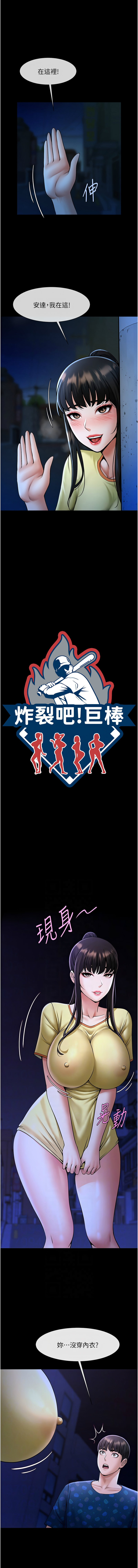 [Epiphany & 红色面纸 | 紅色面紙] 炸裂吧!巨棒 1-104 END [Chinese] - Page 441