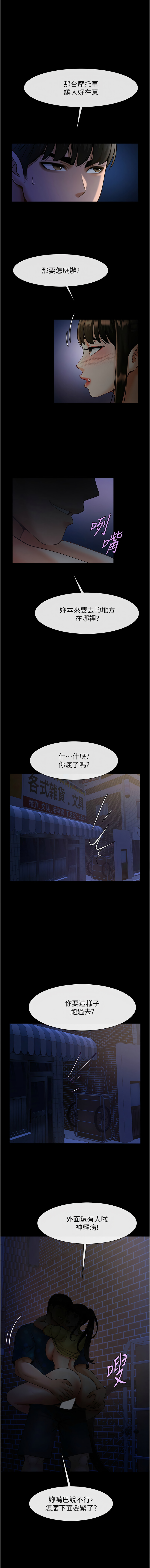 [Epiphany & 红色面纸 | 紅色面紙] 炸裂吧!巨棒 1-104 END [Chinese] - Page 452