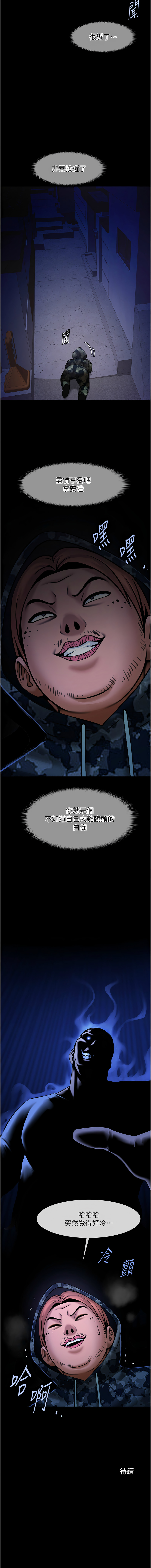 [Epiphany & 红色面纸 | 紅色面紙] 炸裂吧!巨棒 1-104 END [Chinese] - Page 466