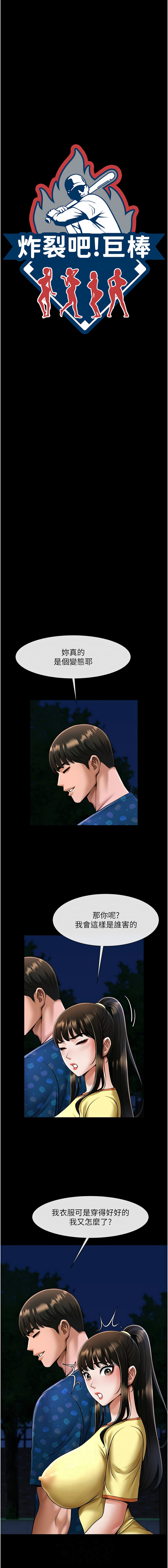 [Epiphany & 红色面纸 | 紅色面紙] 炸裂吧!巨棒 1-104 END [Chinese] - Page 468