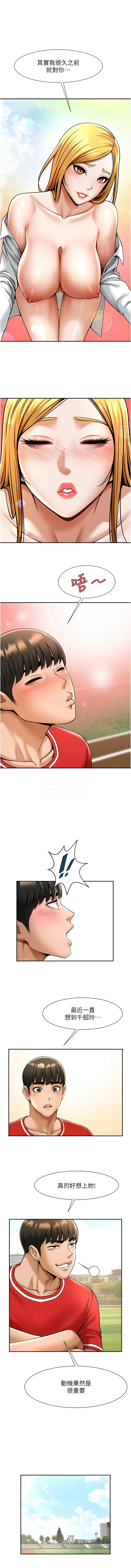 [Epiphany & 红色面纸 | 紅色面紙] 炸裂吧!巨棒 1-104 END [Chinese] - Page 477