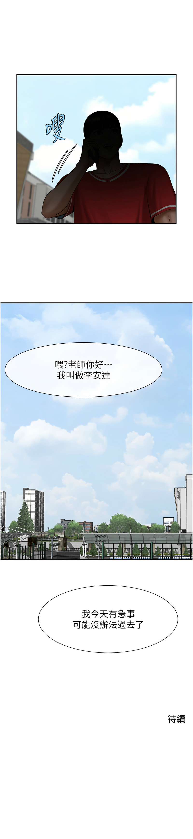 [Epiphany & 红色面纸 | 紅色面紙] 炸裂吧!巨棒 1-104 END [Chinese] - Page 480