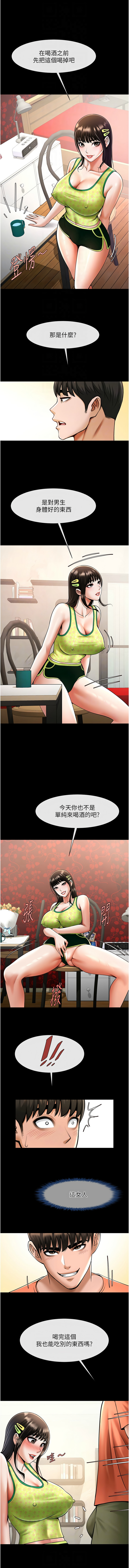 [Epiphany & 红色面纸 | 紅色面紙] 炸裂吧!巨棒 1-104 END [Chinese] - Page 488