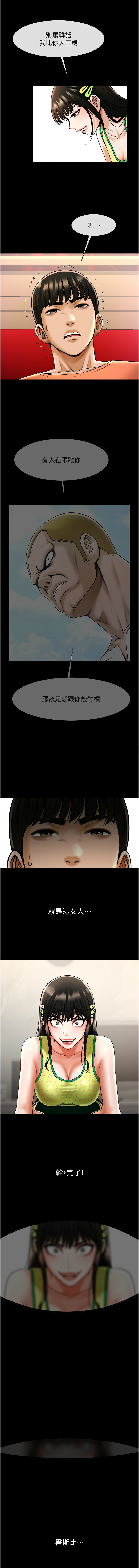 [Epiphany & 红色面纸 | 紅色面紙] 炸裂吧!巨棒 1-104 END [Chinese] - Page 494