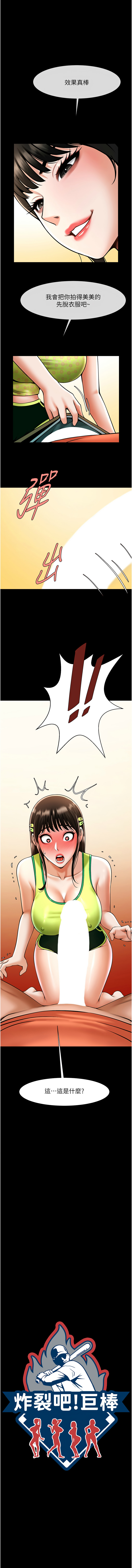 [Epiphany & 红色面纸 | 紅色面紙] 炸裂吧!巨棒 1-104 END [Chinese] - Page 496