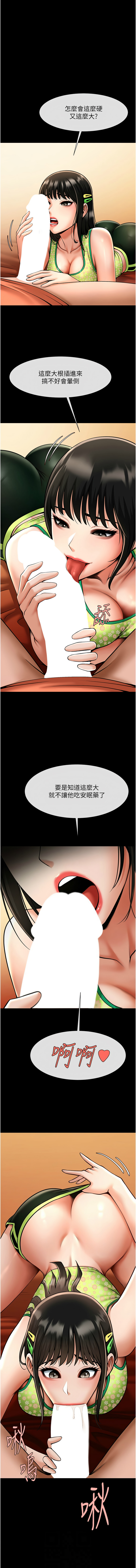 [Epiphany & 红色面纸 | 紅色面紙] 炸裂吧!巨棒 1-104 END [Chinese] - Page 497