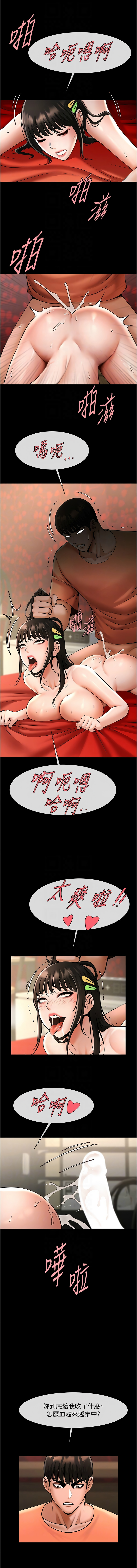 [Epiphany & 红色面纸 | 紅色面紙] 炸裂吧!巨棒 1-104 END [Chinese] - Page 505