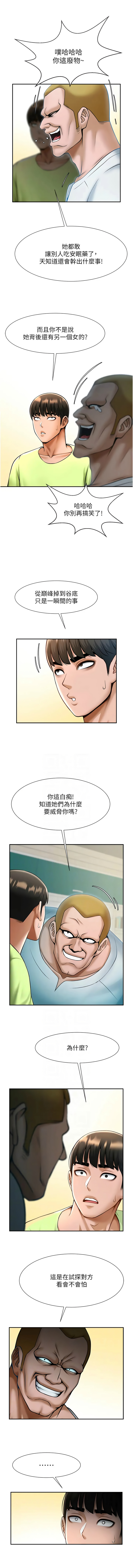 [Epiphany & 红色面纸 | 紅色面紙] 炸裂吧!巨棒 1-104 END [Chinese] - Page 529