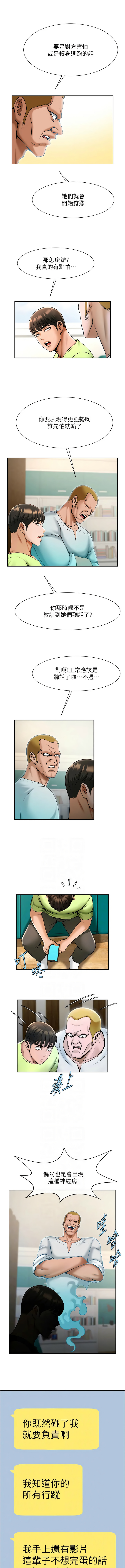 [Epiphany & 红色面纸 | 紅色面紙] 炸裂吧!巨棒 1-104 END [Chinese] - Page 530