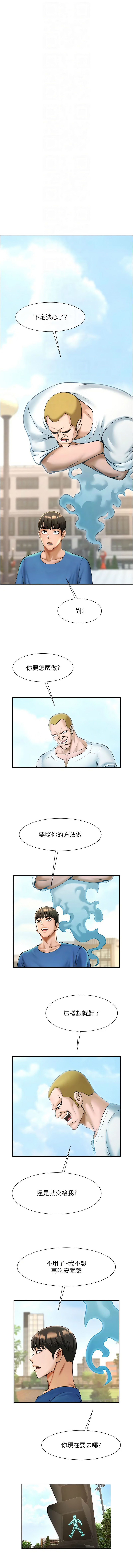 [Epiphany & 红色面纸 | 紅色面紙] 炸裂吧!巨棒 1-104 END [Chinese] - Page 536