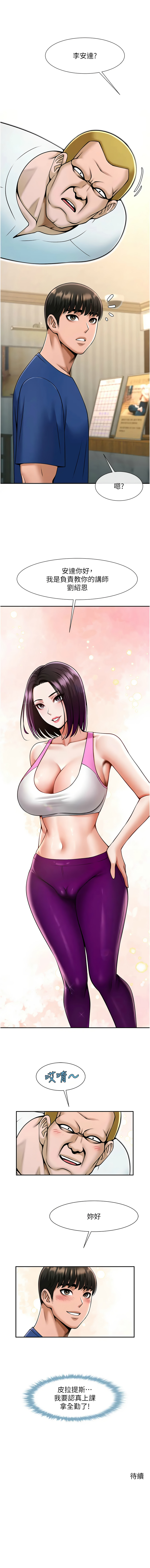 [Epiphany & 红色面纸 | 紅色面紙] 炸裂吧!巨棒 1-104 END [Chinese] - Page 538