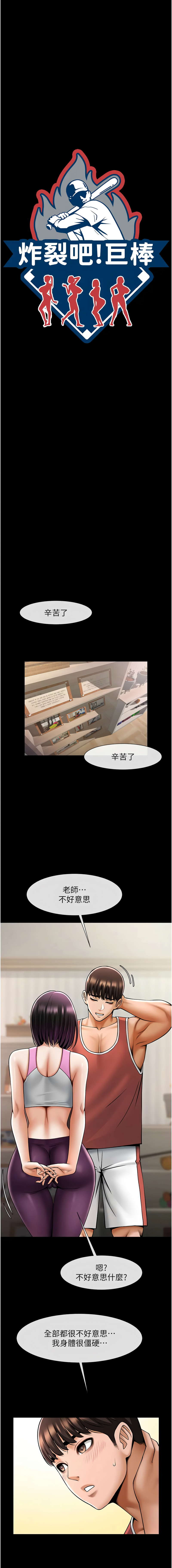 [Epiphany & 红色面纸 | 紅色面紙] 炸裂吧!巨棒 1-104 END [Chinese] - Page 559