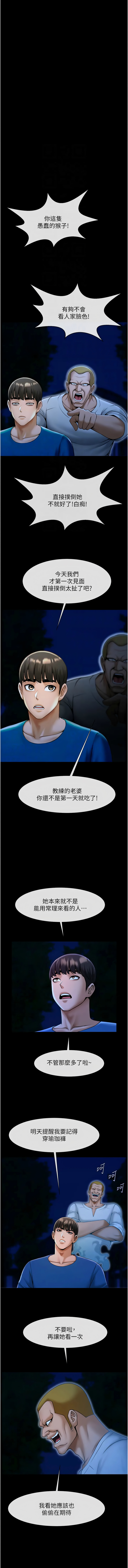 [Epiphany & 红色面纸 | 紅色面紙] 炸裂吧!巨棒 1-104 END [Chinese] - Page 561