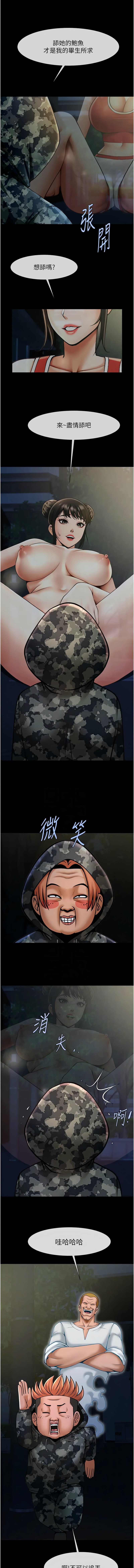 [Epiphany & 红色面纸 | 紅色面紙] 炸裂吧!巨棒 1-104 END [Chinese] - Page 589