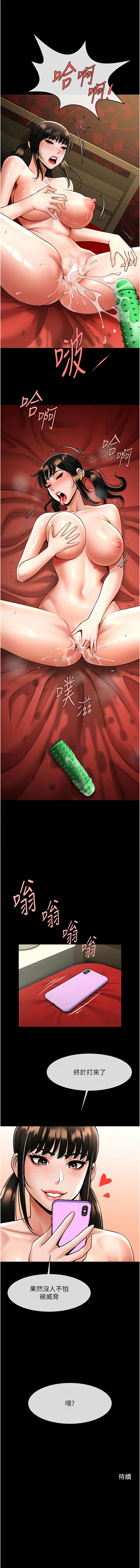 [Epiphany & 红色面纸 | 紅色面紙] 炸裂吧!巨棒 1-104 END [Chinese] - Page 597