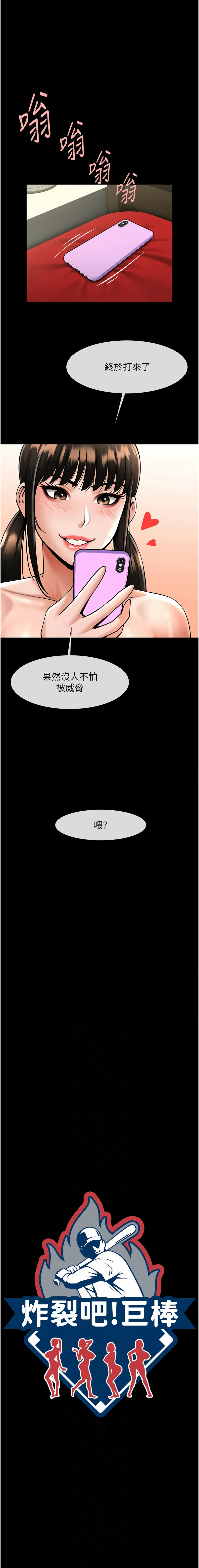 [Epiphany & 红色面纸 | 紅色面紙] 炸裂吧!巨棒 1-104 END [Chinese] - Page 599