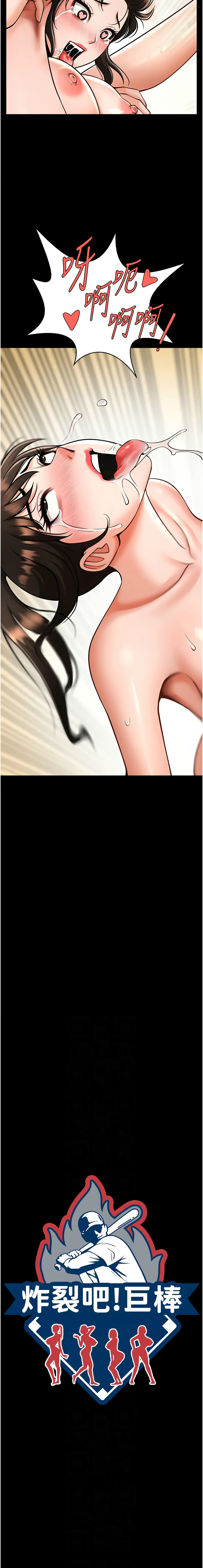 [Epiphany & 红色面纸 | 紅色面紙] 炸裂吧!巨棒 1-104 END [Chinese] - Page 614