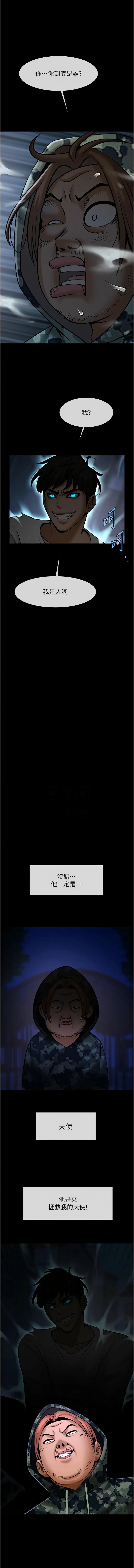 [Epiphany & 红色面纸 | 紅色面紙] 炸裂吧!巨棒 1-104 END [Chinese] - Page 638