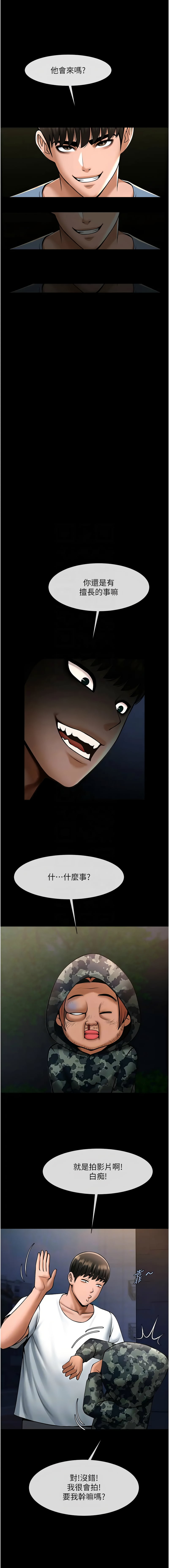 [Epiphany & 红色面纸 | 紅色面紙] 炸裂吧!巨棒 1-104 END [Chinese] - Page 655