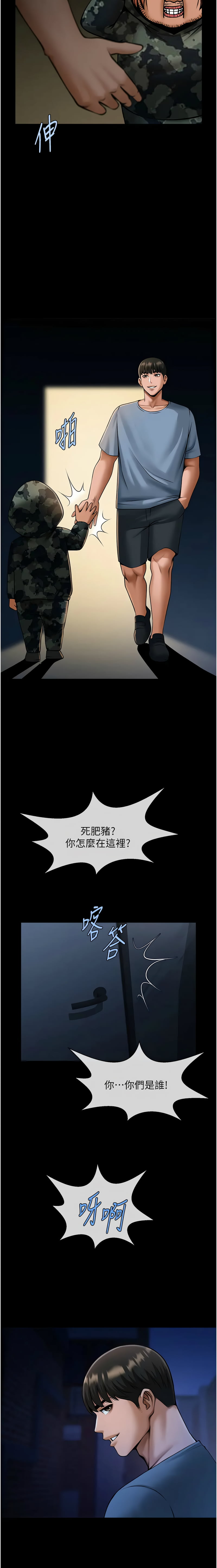 [Epiphany & 红色面纸 | 紅色面紙] 炸裂吧!巨棒 1-104 END [Chinese] - Page 657