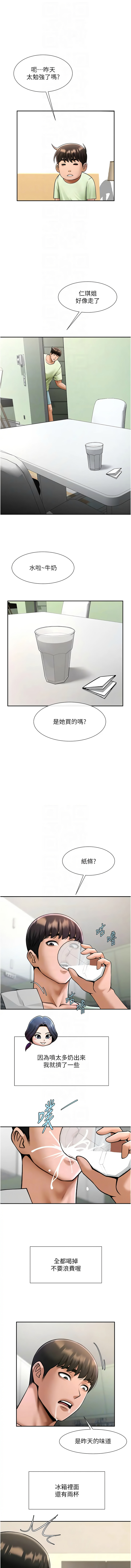 [Epiphany & 红色面纸 | 紅色面紙] 炸裂吧!巨棒 1-104 END [Chinese] - Page 682