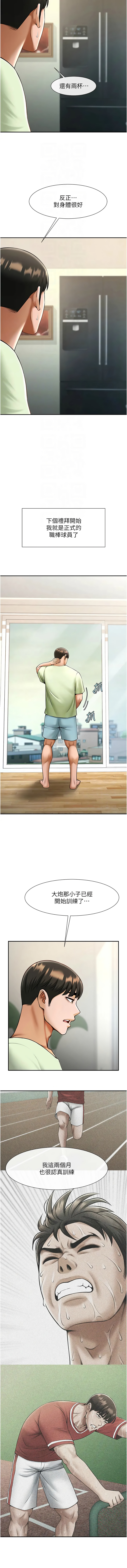 [Epiphany & 红色面纸 | 紅色面紙] 炸裂吧!巨棒 1-104 END [Chinese] - Page 683