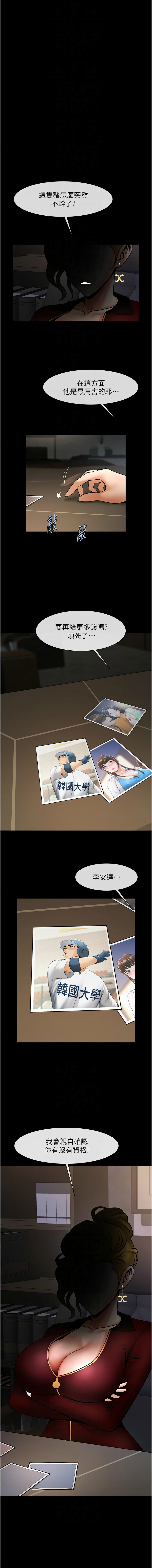 [Epiphany & 红色面纸 | 紅色面紙] 炸裂吧!巨棒 1-104 END [Chinese] - Page 710