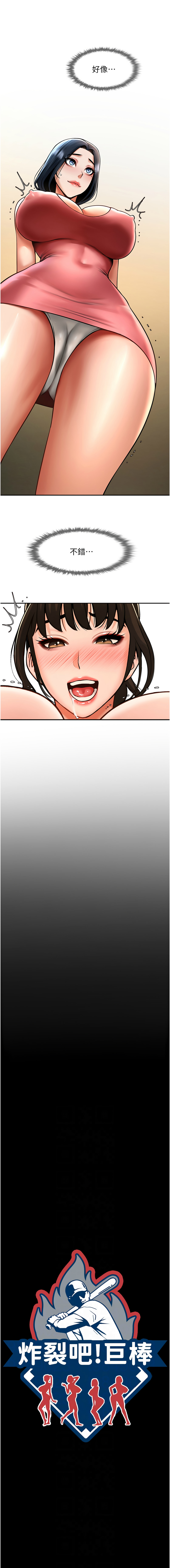 [Epiphany & 红色面纸 | 紅色面紙] 炸裂吧!巨棒 1-104 END [Chinese] - Page 723