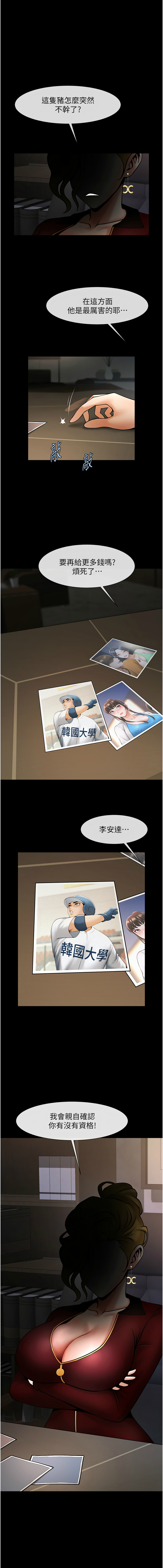 [Epiphany & 红色面纸 | 紅色面紙] 炸裂吧!巨棒 1-104 END [Chinese] - Page 738