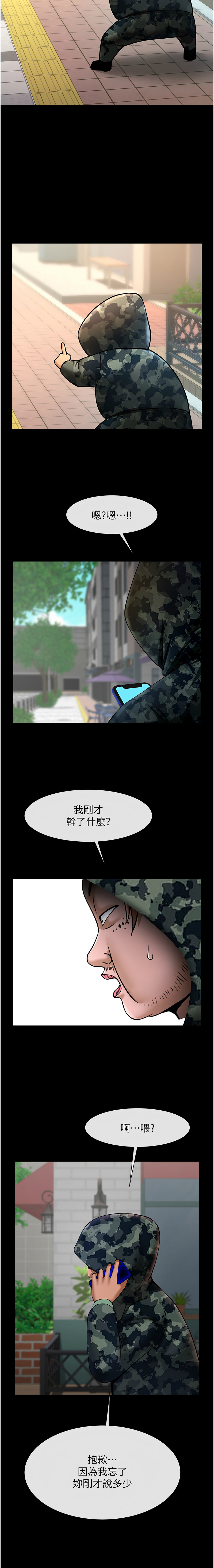 [Epiphany & 红色面纸 | 紅色面紙] 炸裂吧!巨棒 1-104 END [Chinese] - Page 740