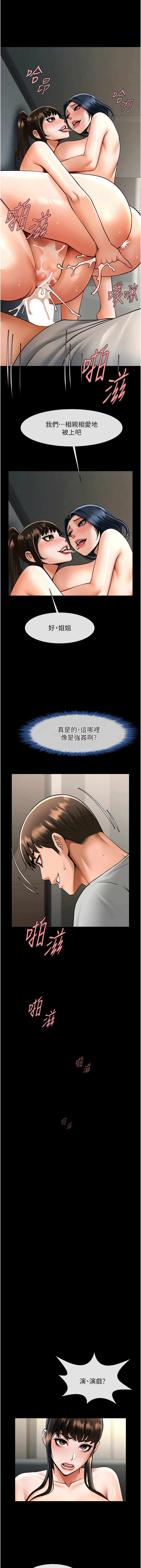 [Epiphany & 红色面纸 | 紅色面紙] 炸裂吧!巨棒 1-104 END [Chinese] - Page 752