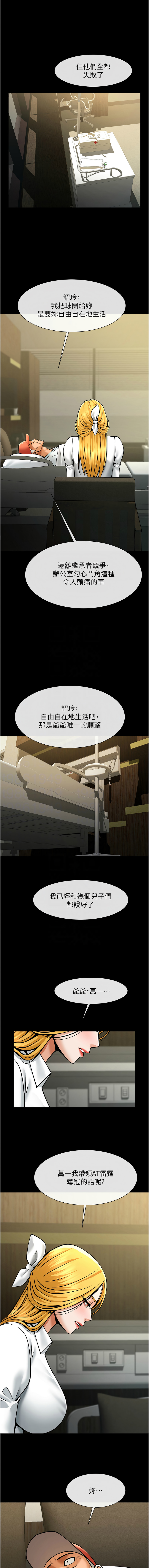 [Epiphany & 红色面纸 | 紅色面紙] 炸裂吧!巨棒 1-104 END [Chinese] - Page 767