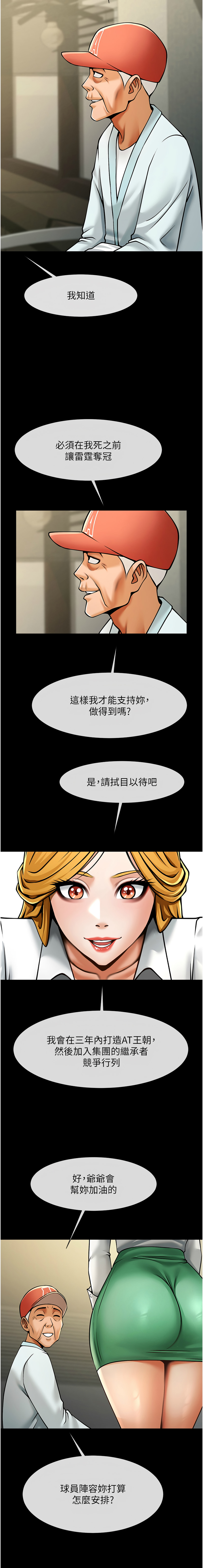 [Epiphany & 红色面纸 | 紅色面紙] 炸裂吧!巨棒 1-104 END [Chinese] - Page 770